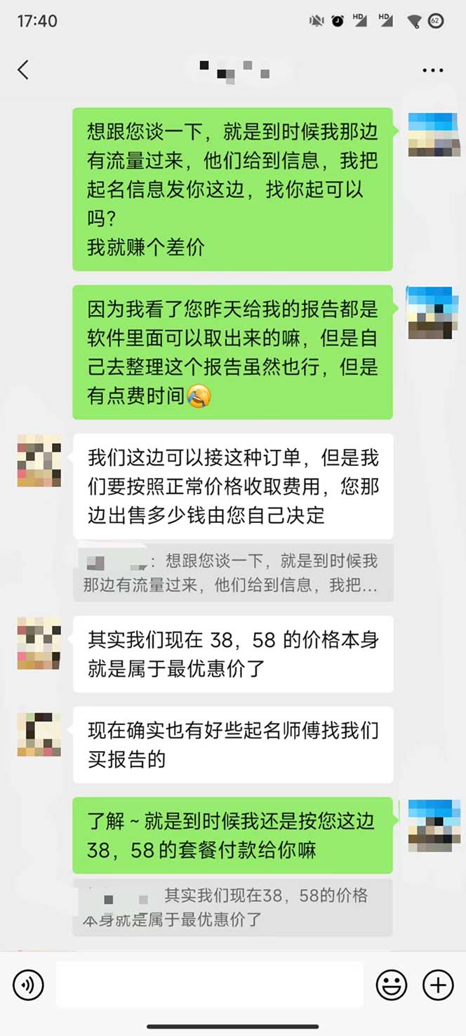 图片[9]-（7136期）月入9000+宝宝起名项目，巨暴利 每单都是纯利润，0基础躺赚【附软件+视频】-保成圈-山云人力,分享创业咨询_最新网络项目资源