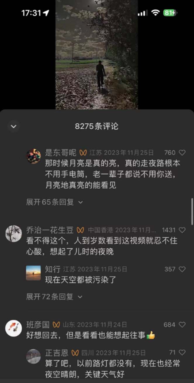 图片[4]-（8568期）视频号乡村夜景治愈视频课程，一条龙实操玩法（教程+素材+软件）-保成圈-山云人力,分享创业咨询_最新网络项目资源