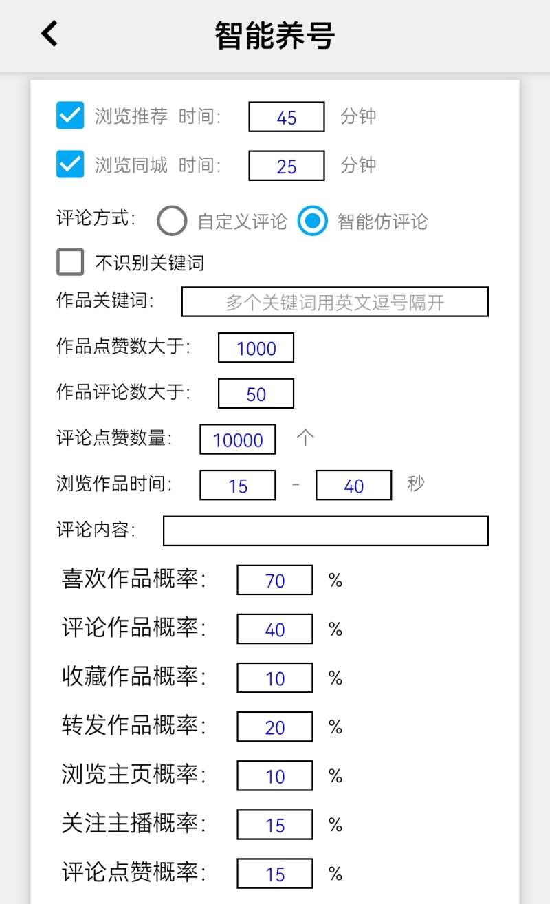 图片[5]-（4751期）【引流必备】外面收费198的最新抖音全自动养号涨粉黑科技神器【脚本+教程】-保成圈-山云人力,分享创业咨询_最新网络项目资源