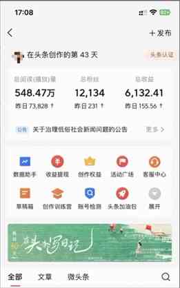 图片[4]-（9348期）2024年最强副业？AI撸头条3天必起号，一键分发，简单无脑，但基本没人知道-保成圈-山云人力,分享创业咨询_最新网络项目资源