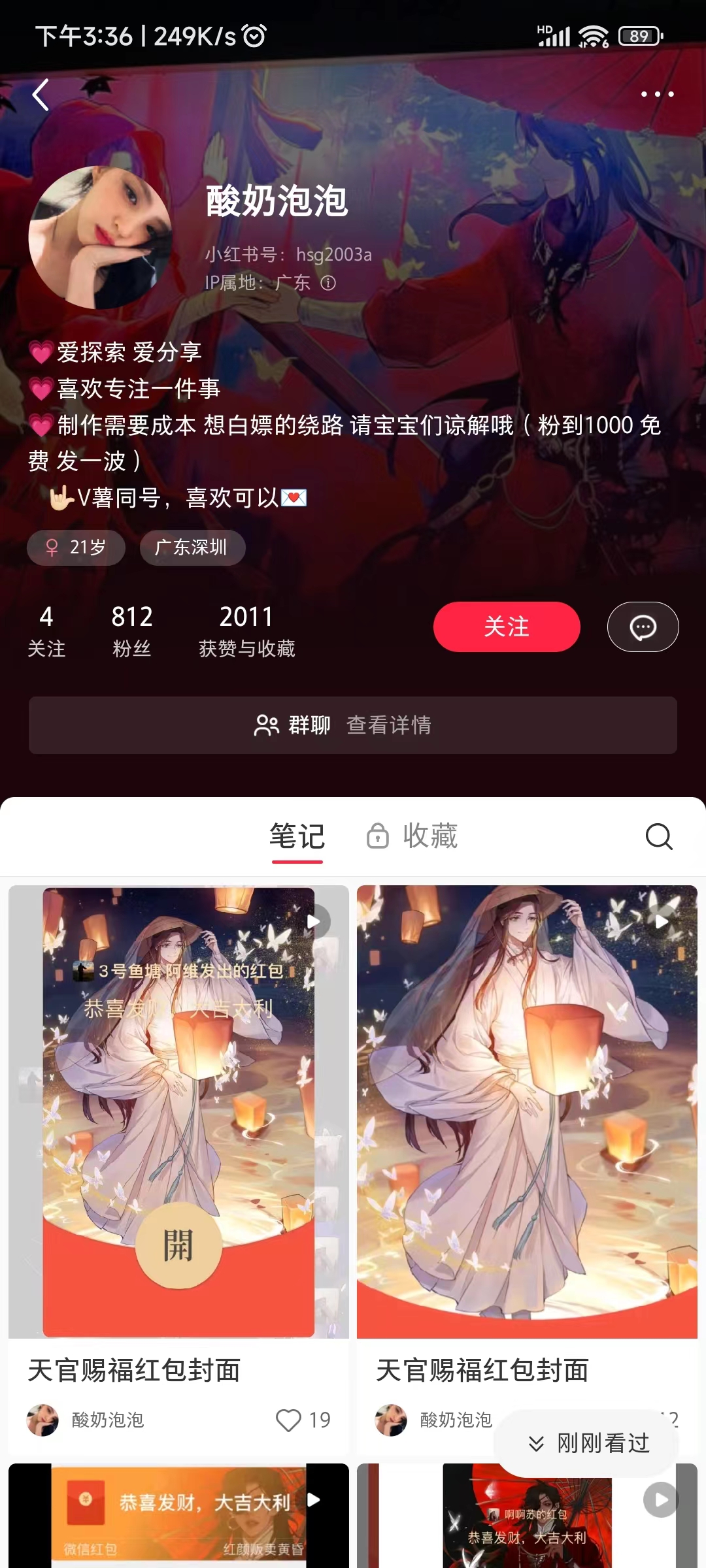 图片[3]-（8111期）微信红包封面项目，风口项目日入 200+，适合新手操作。-保成圈-山云人力,分享创业咨询_最新网络项目资源