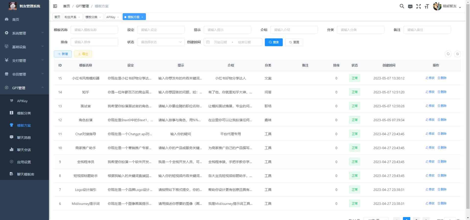 图片[7]-（5811期） Saas无限多开版ChatGPT小程序+H5，系统已内置GPT4.0接口，可无限开通坑位-保成圈-山云人力,分享创业咨询_最新网络项目资源