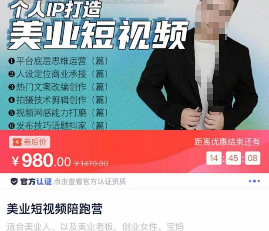 美业短视频陪跑营，适合美业人、以及美业老板，创业女性、宝妈-保成圈-山云人力,分享创业咨询_最新网络项目资源