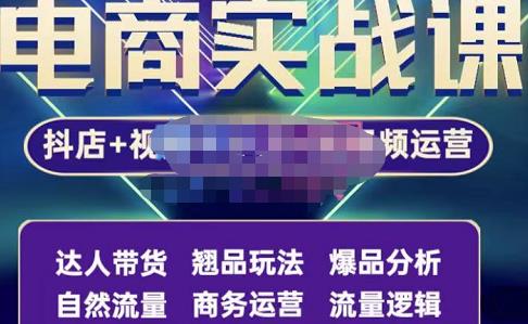 阿枫·抖店无货源+视频号小店+短视频实操课：达人带货+翘品玩法+爆品分析等-保成圈-山云人力,分享创业咨询_最新网络项目资源