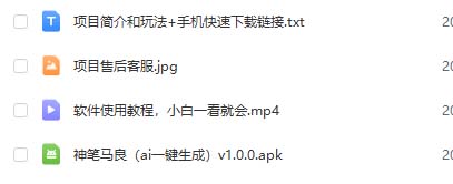 图片[4]-（6537期）手机版ai美女生成-外面收费288的项目，不需要电脑，手机即可快速使用-保成圈-山云人力,分享创业咨询_最新网络项目资源