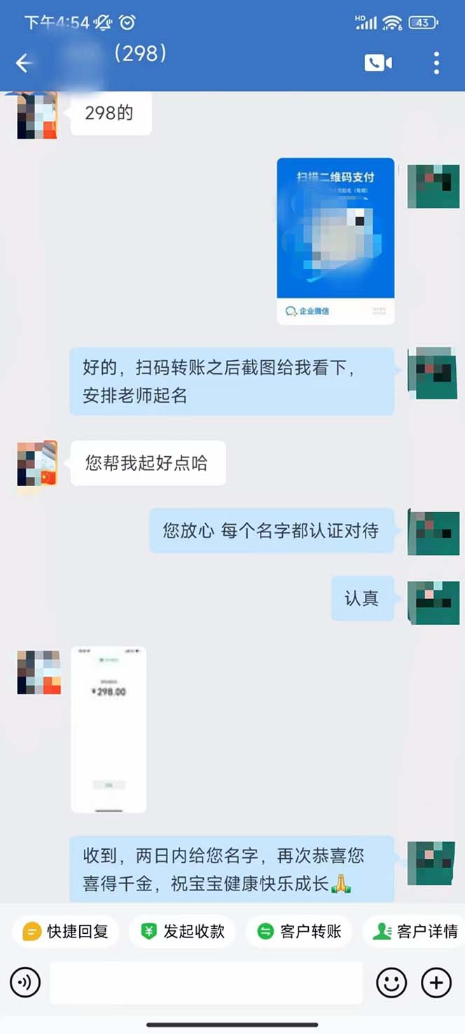 图片[6]-（7136期）月入9000+宝宝起名项目，巨暴利 每单都是纯利润，0基础躺赚【附软件+视频】-保成圈-山云人力,分享创业咨询_最新网络项目资源