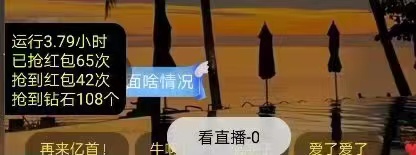 图片[4]-（6304期）外面收费1280的回森抢红包项目，单号5-10+【脚本+详细教程】-保成圈-山云人力,分享创业咨询_最新网络项目资源