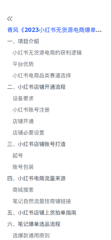 图片[3]-（5723期）小红书无货源电商爆单终极版【视频教程+实战手册】保姆级实操从0起店爆单-保成圈-山云人力,分享创业咨询_最新网络项目资源