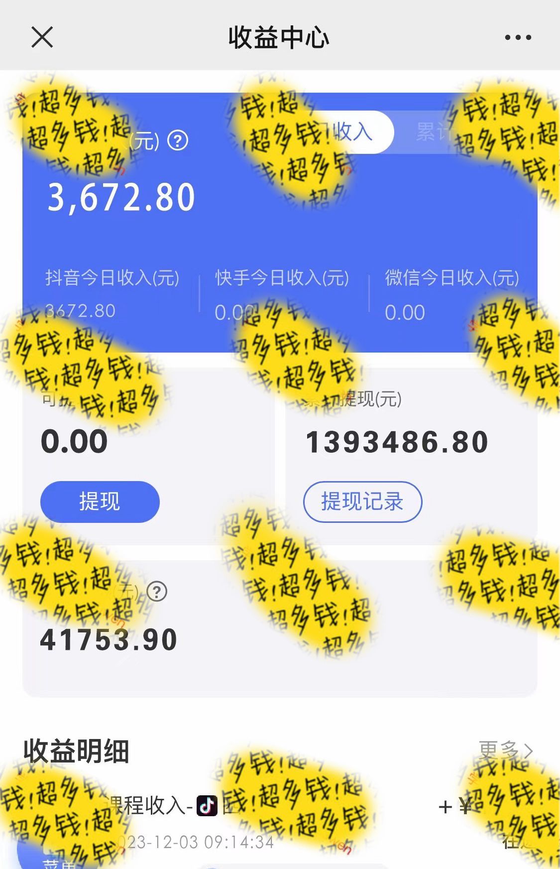 图片[3]-（9021期）抖音全民k歌5.0新玩法，直播挂小雪花卖教程月入10万，小白轻松上手，保…-保成圈-山云人力,分享创业咨询_最新网络项目资源