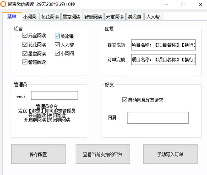 图片[2]-（7208期）最新微信阅读多平台云端挂机全自动脚本，单号利润5+，接单玩法日入500+…-保成圈-山云人力,分享创业咨询_最新网络项目资源