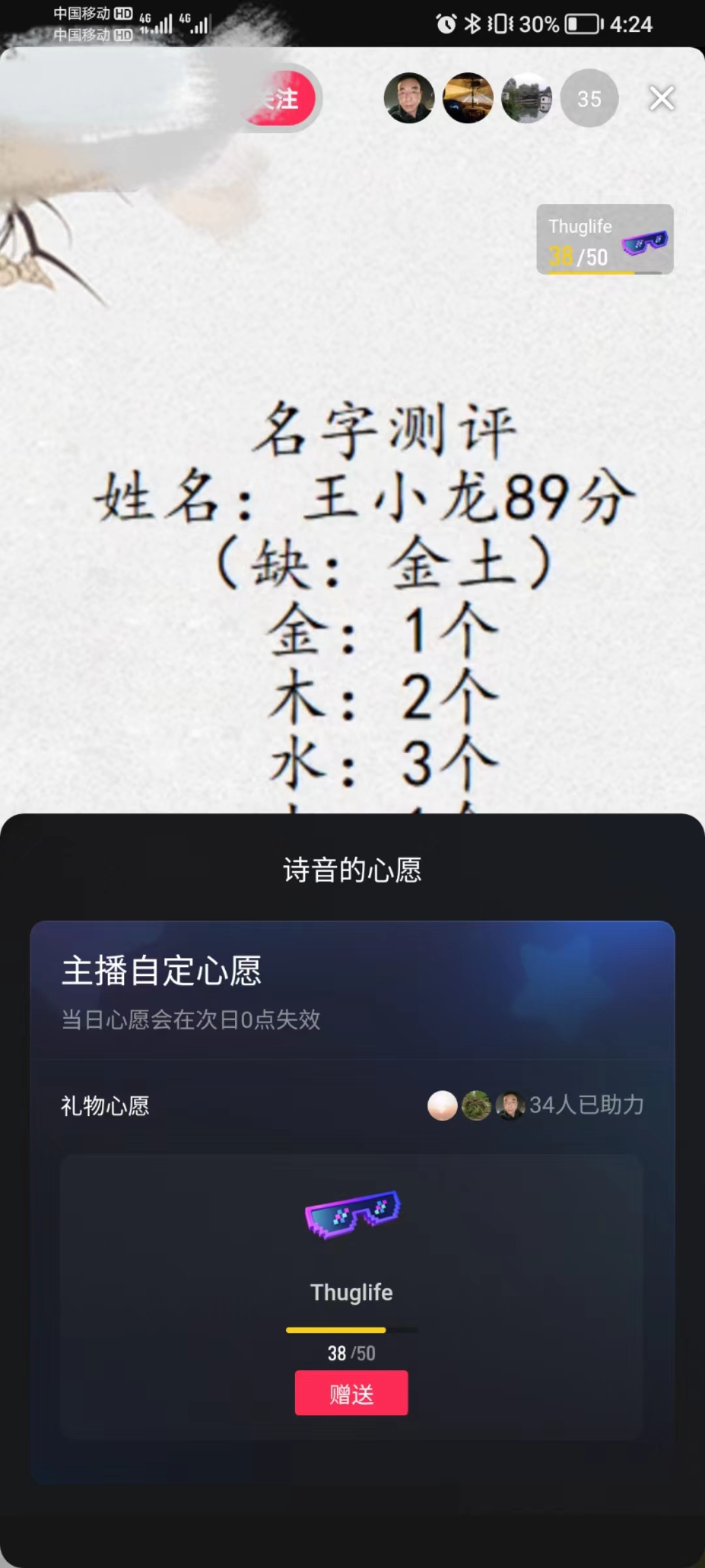 图片[4]-（5132期）最新抖音爆火的名字测试打分无人直播项目，日赚几百+【打分脚本+详细教程】-保成圈-山云人力,分享创业咨询_最新网络项目资源
