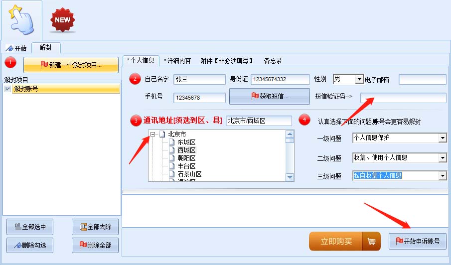 图片[2]-（5285期）外面收费688的抖音申诉解封脚本，号称成功率百分百【永久脚本+详细教程】-保成圈-山云人力,分享创业咨询_最新网络项目资源