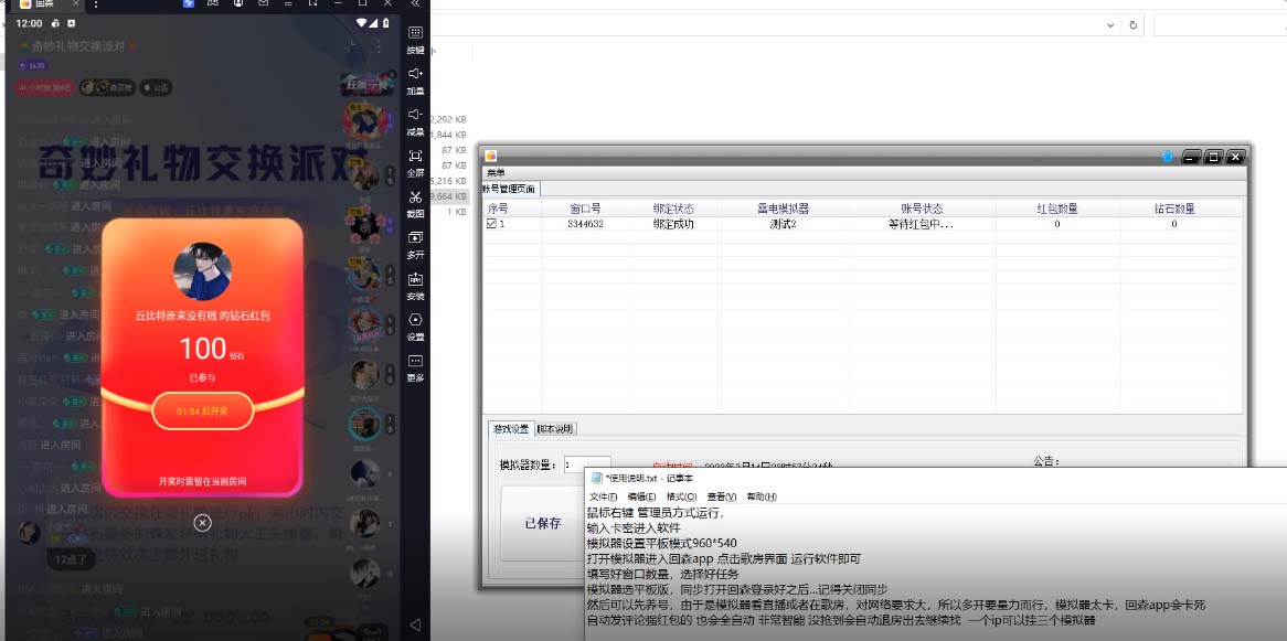 图片[4]-（6563期）外面卖2988全自动群控回森直播抢红包项目 单窗口一天利润8-10+(脚本+教程)-保成圈-山云人力,分享创业咨询_最新网络项目资源