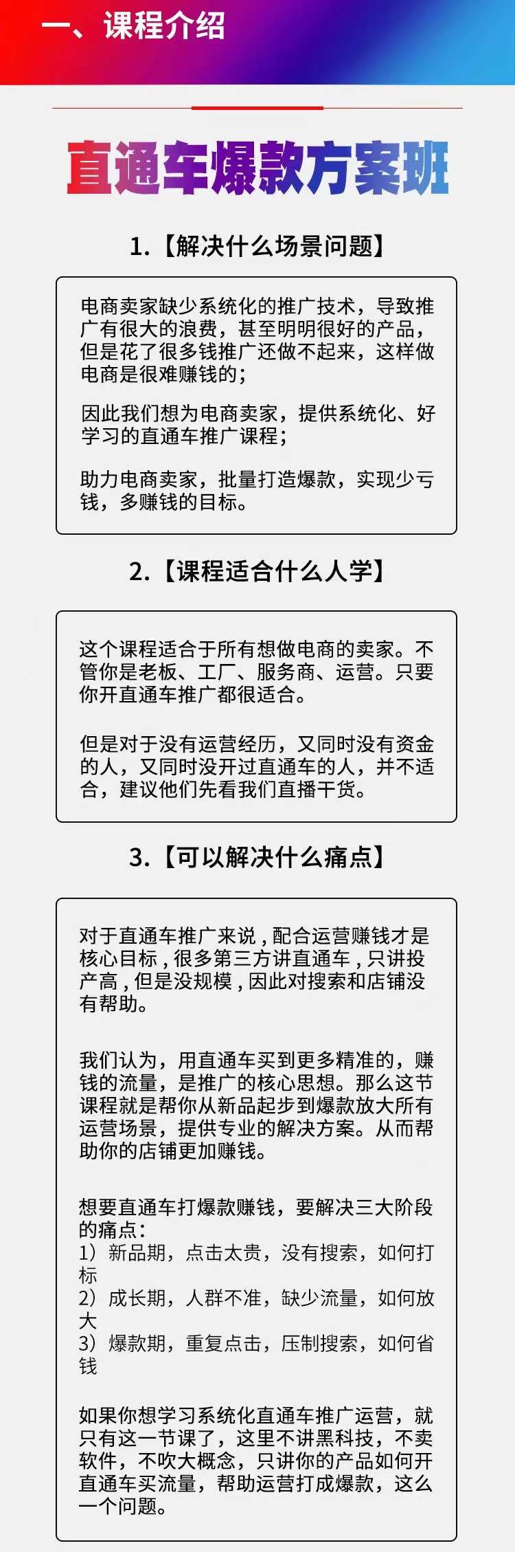图片[2]-（3502期）《直通车爆款方案班》提高直通车推广功能-保成圈-山云人力,分享创业咨询_最新网络项目资源