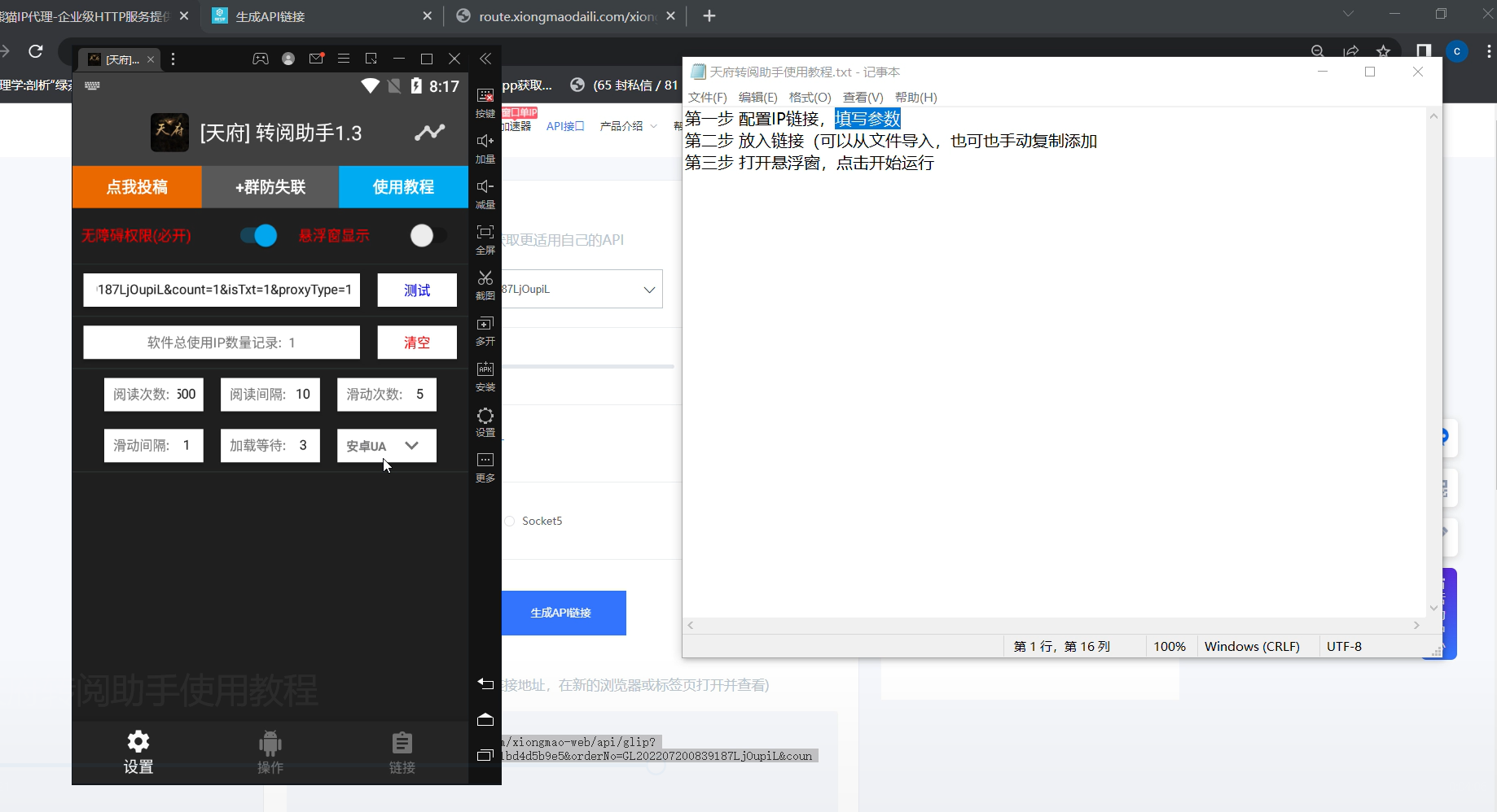 图片[2]-（4524期）外面卖价值288的推文刷量协议软件，支持批量操作【永久脚本+详细教程】-保成圈-山云人力,分享创业咨询_最新网络项目资源