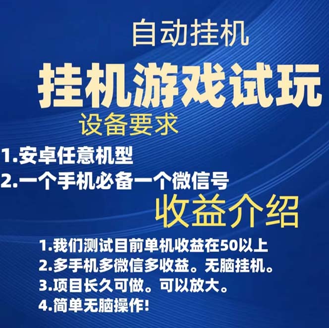 图片[2]-（7341期）游戏试玩挂机，实测单机稳定50+-保成圈-山云人力,分享创业咨询_最新网络项目资源