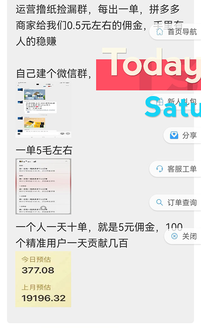 图片[2]-（4059期）外面最近很火的无限低价撸纸巾项目，轻松一天几百+【撸纸渠道+详细教程】-保成圈-山云人力,分享创业咨询_最新网络项目资源