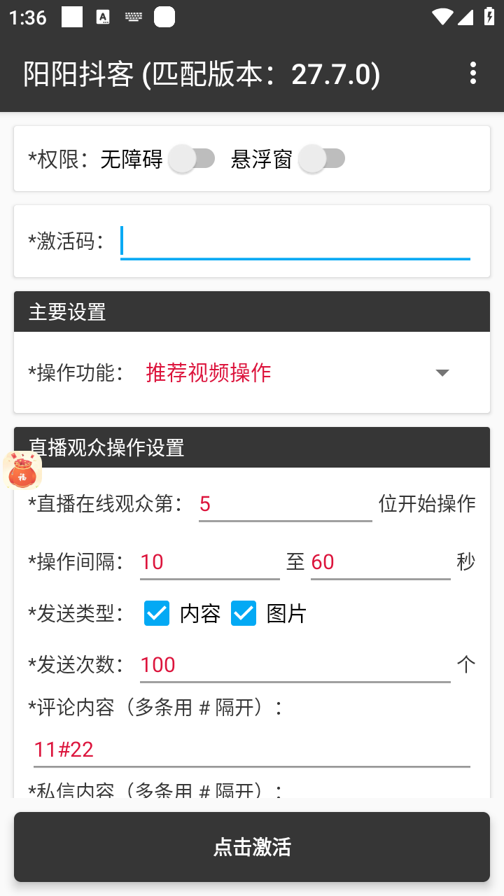 图片[2]-（8022期）【引流必备】最新阳阳抖客斗音直播间私信引流脚本，支持发送图片精准引…-保成圈-山云人力,分享创业咨询_最新网络项目资源