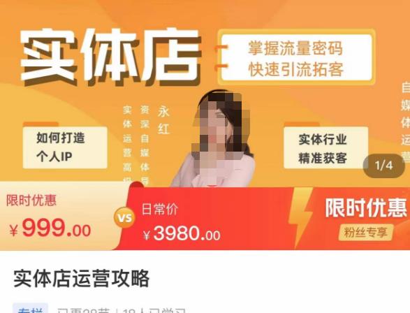 实体店运营攻略，掌握流量密码，快速引流拓客-保成圈-山云人力,分享创业咨询_最新网络项目资源