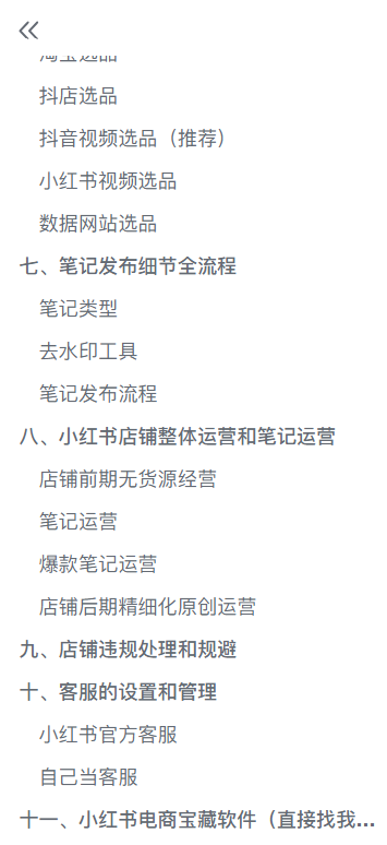 图片[4]-（5723期）小红书无货源电商爆单终极版【视频教程+实战手册】保姆级实操从0起店爆单-保成圈-山云人力,分享创业咨询_最新网络项目资源