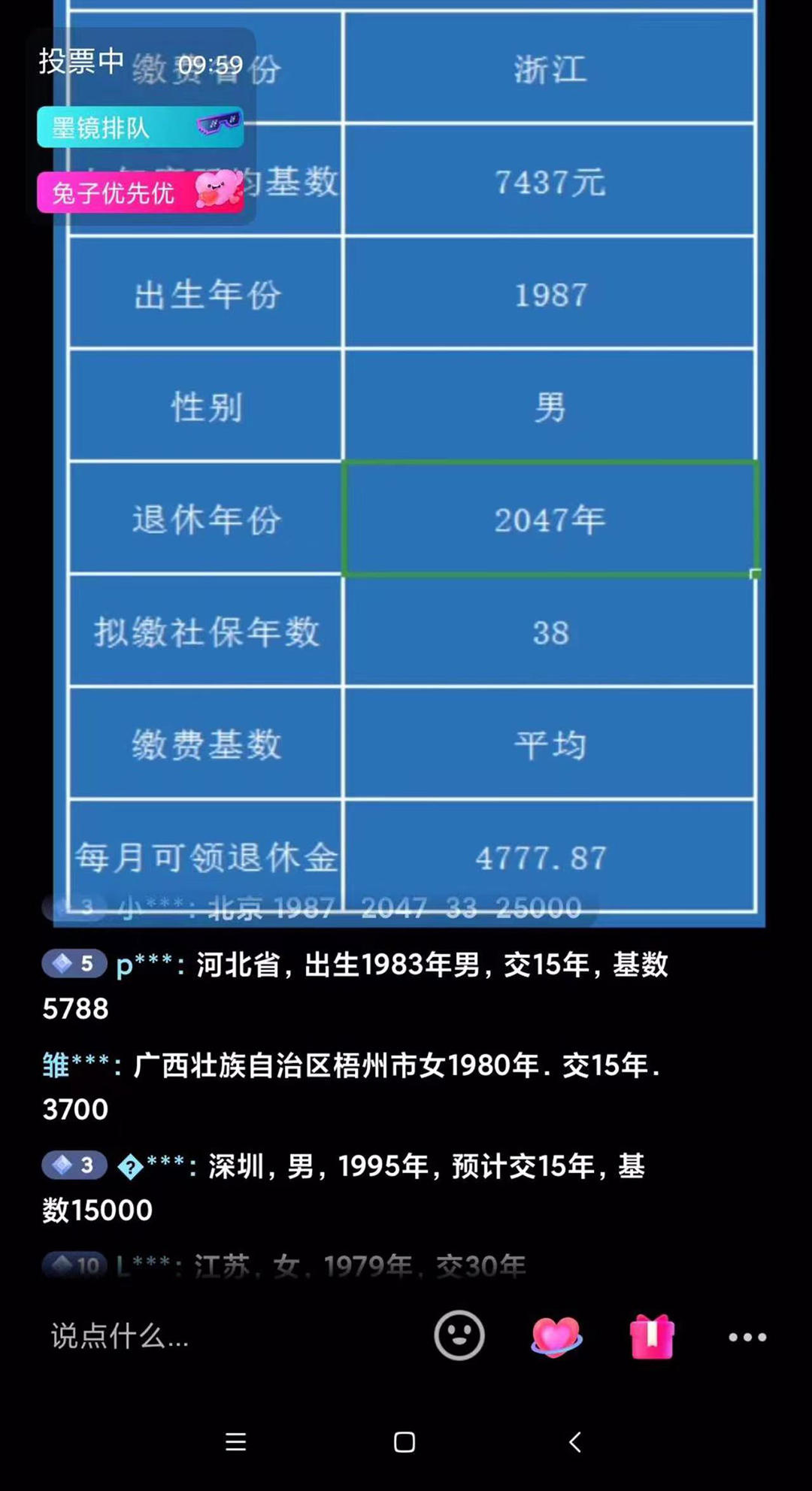 图片[3]-（5507期）抖音直播退休养老金预测，暴力撸音浪，礼物收割机【详细玩法教程】-保成圈-山云人力,分享创业咨询_最新网络项目资源