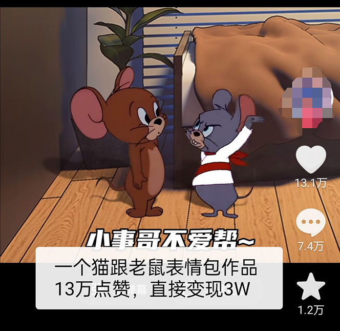 图片[2]-（5508期）外面收费880的猫和老鼠绿幕抠图表情包视频制作，一条视频变现3w+教程+素材-保成圈-山云人力,分享创业咨询_最新网络项目资源