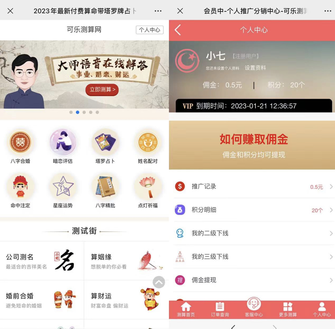 图片[2]-（4996期）外面卖1888的2023最火算命测算系统 对接易支付 微信支付宝官方(源码+教程)-保成圈-山云人力,分享创业咨询_最新网络项目资源