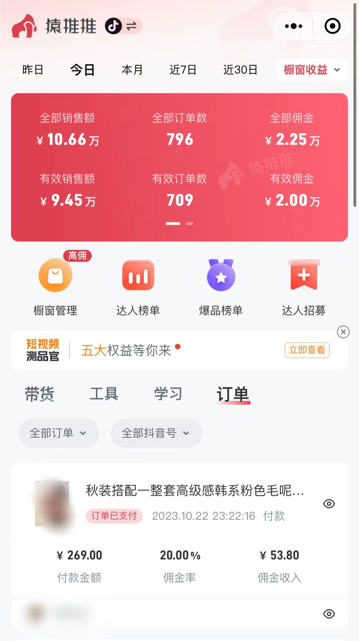 图片[5]-（7970期）外面收费3980元的抖音图文带货项目保姆级教程，操作简单，认真执行月入过W-保成圈-山云人力,分享创业咨询_最新网络项目资源