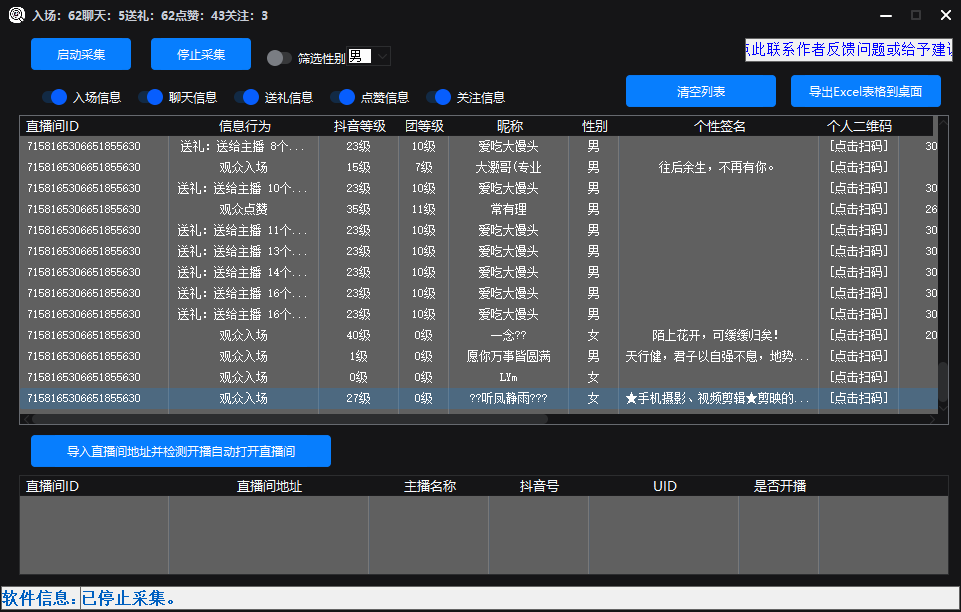 图片[3]-（4125期）引流必备-最新抖音直播间实时弹幕采集 支持自定义筛查 弹幕导出(脚本+教程)-保成圈-山云人力,分享创业咨询_最新网络项目资源