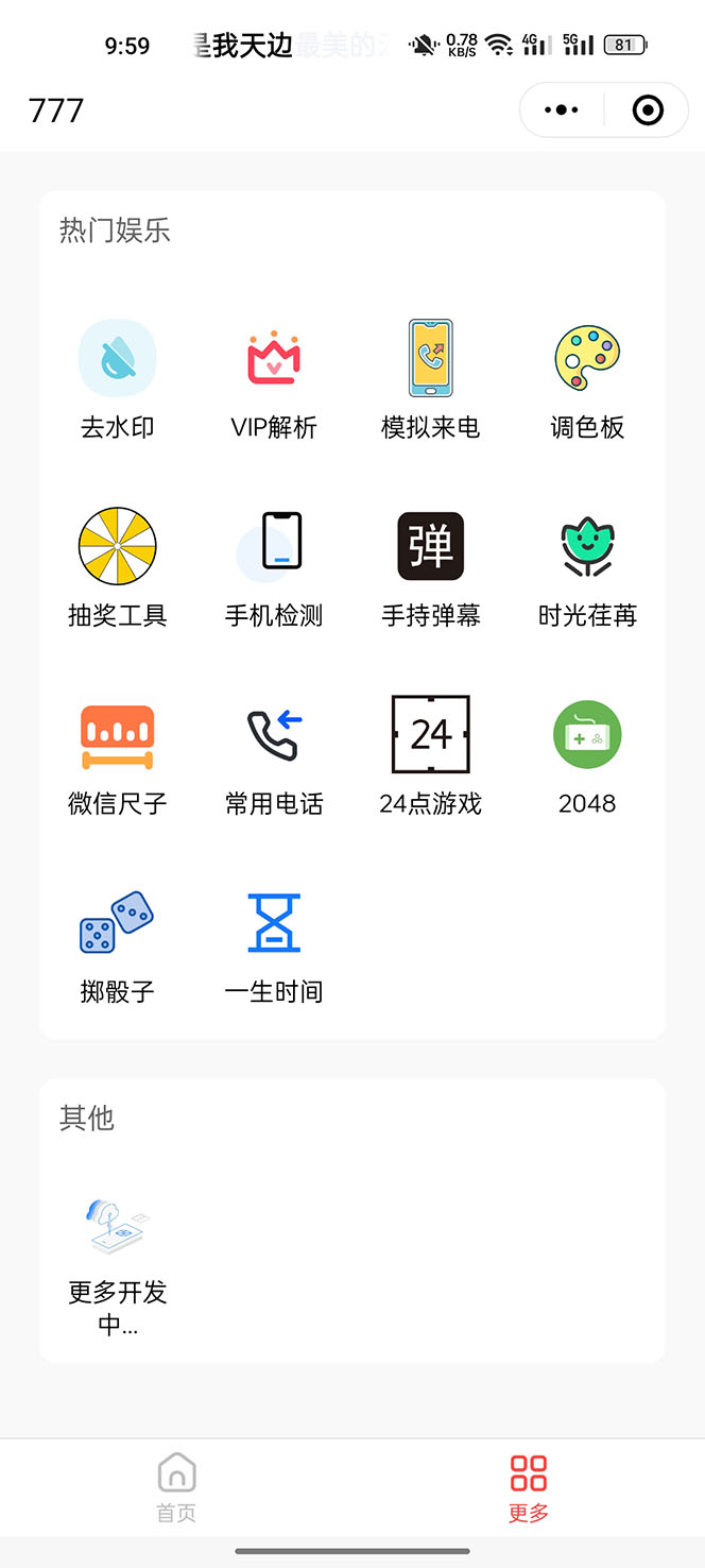 图片[3]-（5588期）别人收费带徒弟搭建工具箱小程序 号称一天500+ 附带详细视频教程-保成圈-山云人力,分享创业咨询_最新网络项目资源