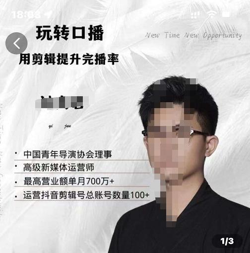 刘奕君老师带你玩转口播，用剪辑提升完播率（8节课）-保成圈-山云人力,分享创业咨询_最新网络项目资源