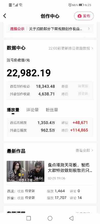 图片[6]-（9648期）盘点视频号创作分成计划，快速过原创日入300+，从0到1完整项目教程！-保成圈-山云人力,分享创业咨询_最新网络项目资源