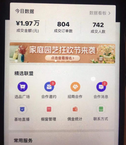 图片[2]-（5019期）2023抖音黑科技无人直播自动带货项目，直播伴侣开播，全自动无需人工值守-保成圈-山云人力,分享创业咨询_最新网络项目资源