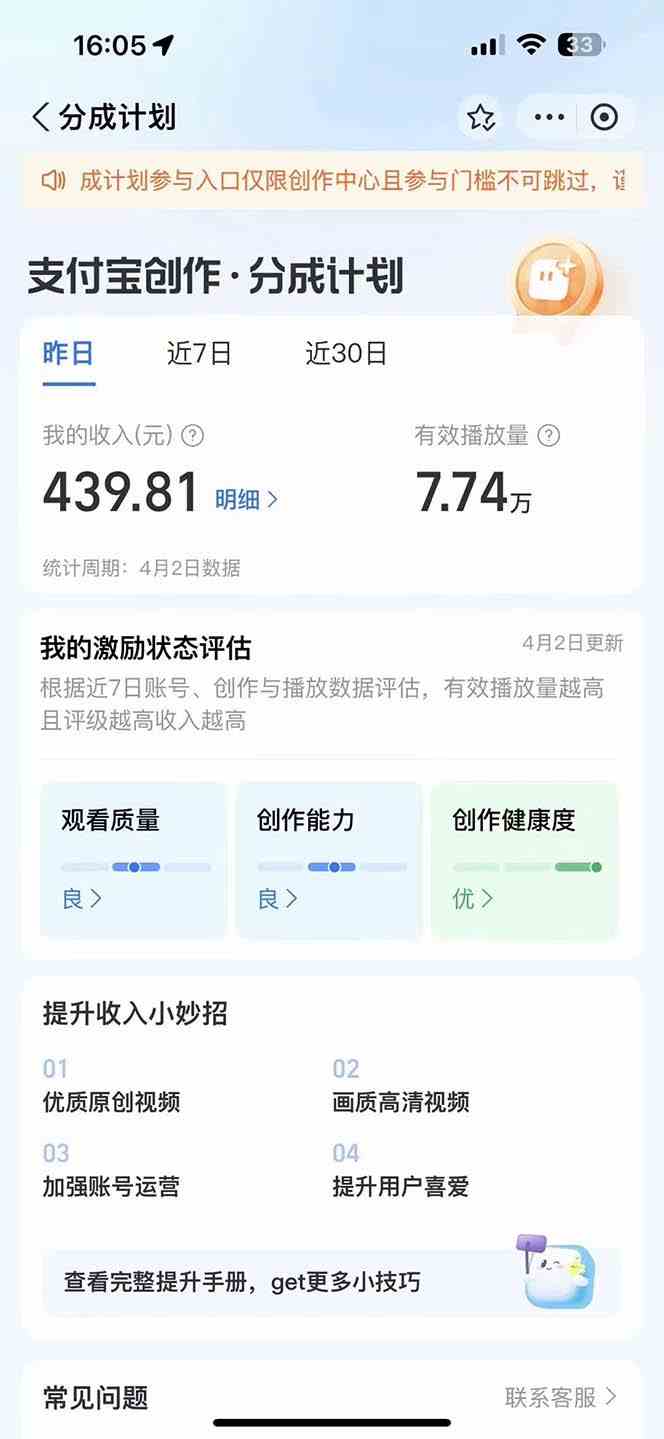 图片[3]-（9880期）2024最新项目，支付宝分成计划 AI软件一键生成，三分钟一条作品，小白月…-保成圈-山云人力,分享创业咨询_最新网络项目资源