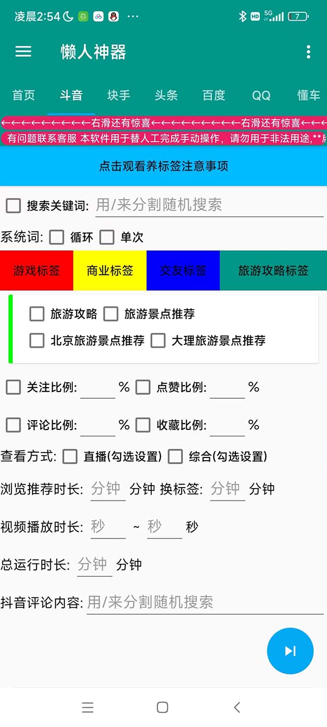 图片[3]-（5824期）多平台养号养标签脚本，快速起号为你的账号打上标签【永久脚本+详细教程】-保成圈-山云人力,分享创业咨询_最新网络项目资源