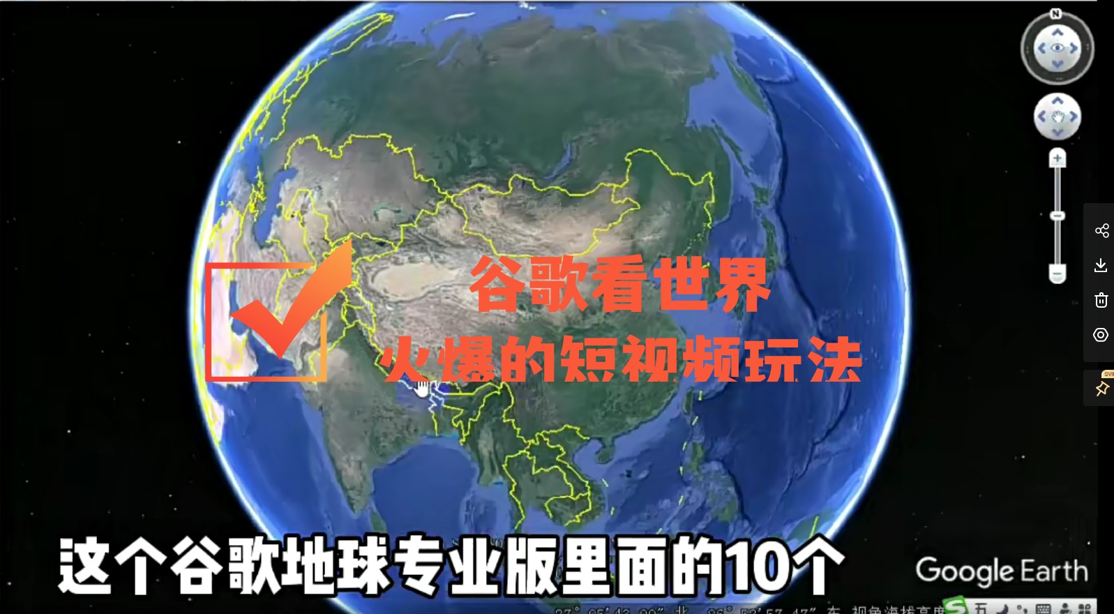 （4044期）谷歌地图（三维地图）看世界，最新火爆短视频玩法-保成圈-山云人力,分享创业咨询_最新网络项目资源