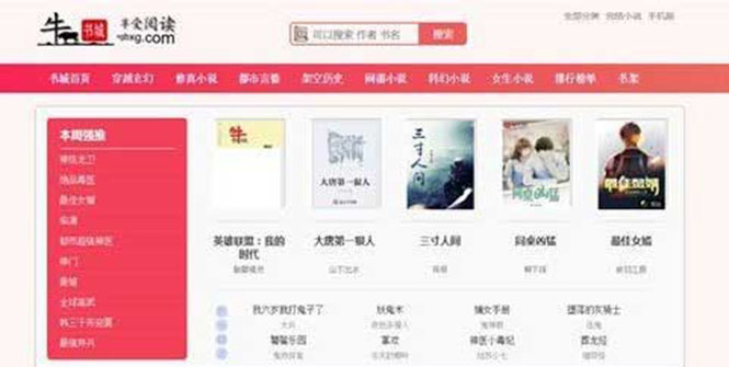 （5933期）粉色新主题YGBOOK小说网站搭建，带自动采集 可广告变现【教程+源码】-保成圈-山云人力,分享创业咨询_最新网络项目资源