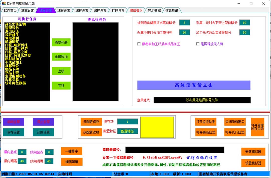 图片[3]-（5374期）外面收费2980的黎明觉醒自动打金项目，单窗口一天25+【脚本+教程】-保成圈-山云人力,分享创业咨询_最新网络项目资源
