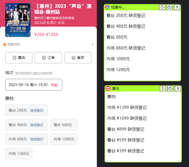 图片[2]-（7007期）演唱会通用_余票监控+抢回流票（教程+软件）-保成圈-山云人力,分享创业咨询_最新网络项目资源