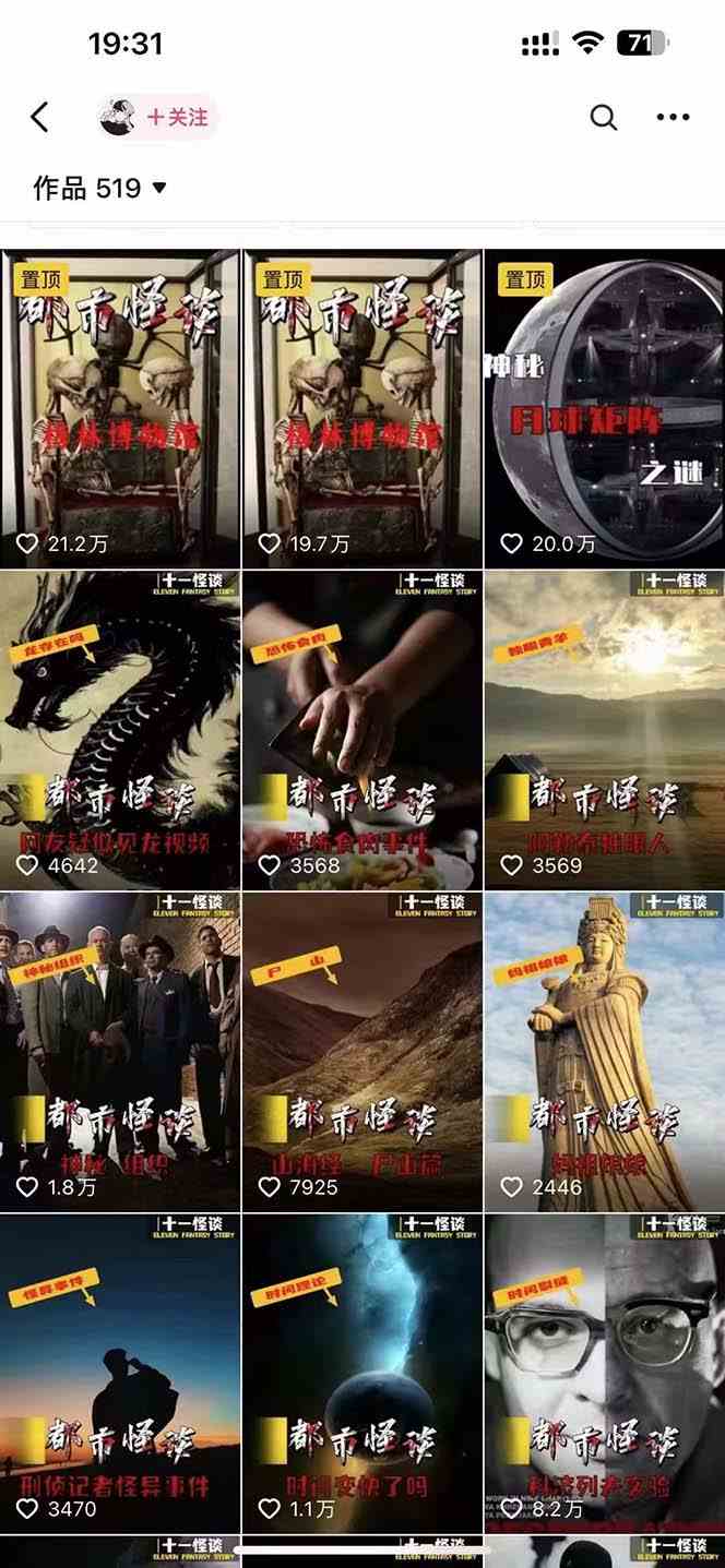 图片[4]-（9363期）奇闻异事怪谈完整教程，可做中视频，播放量超高，点赞巨给力（教程+素材）-保成圈-山云人力,分享创业咨询_最新网络项目资源
