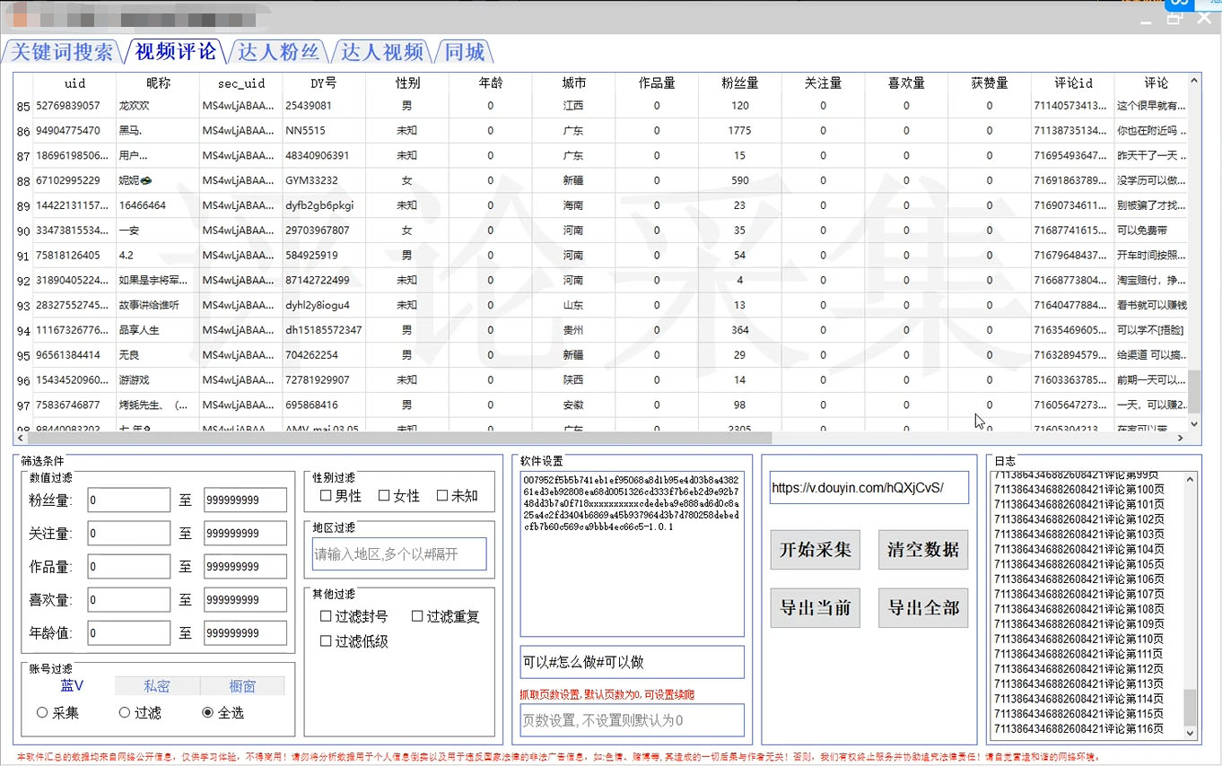 图片[3]-（4538期）【引流必备】抖音引流获客脚本，评论采集精准引流【永久脚本+详细教程】-保成圈-山云人力,分享创业咨询_最新网络项目资源