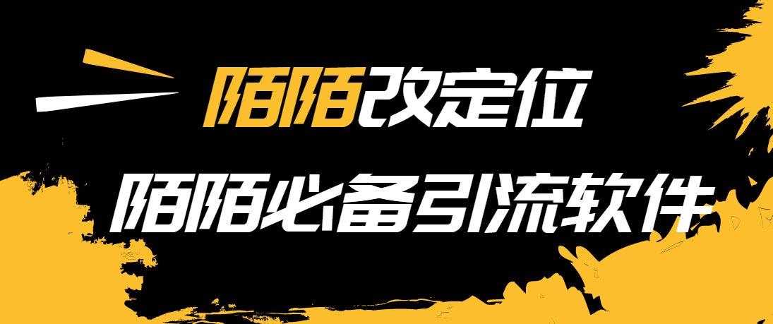 （3636期）【引流必备】陌陌改定位，真机站街软件，陌陌必备引流软件-保成圈-山云人力,分享创业咨询_最新网络项目资源