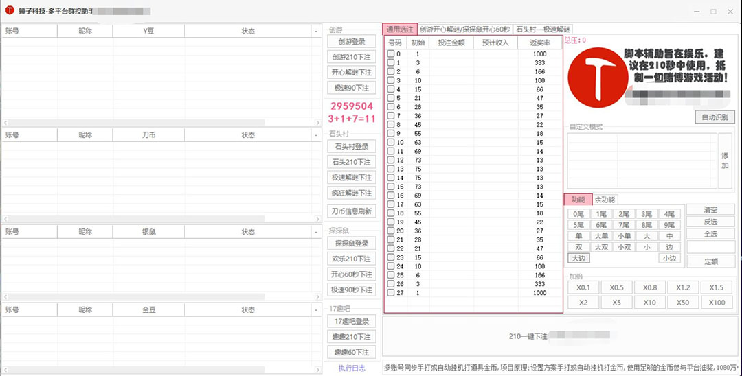 图片[2]-（4886期）外面收费3000多的四合一话费打金群控脚本，批量上号一键下单【脚本+教程】-保成圈-山云人力,分享创业咨询_最新网络项目资源