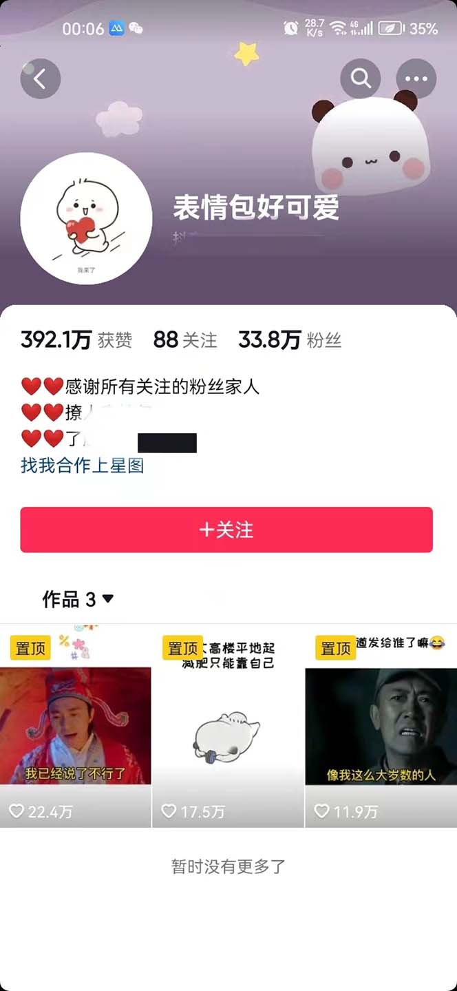 图片[2]-（6069期）搞笑表情包升级玩法，简单操作，抖音实操3天变现500+-保成圈-山云人力,分享创业咨询_最新网络项目资源