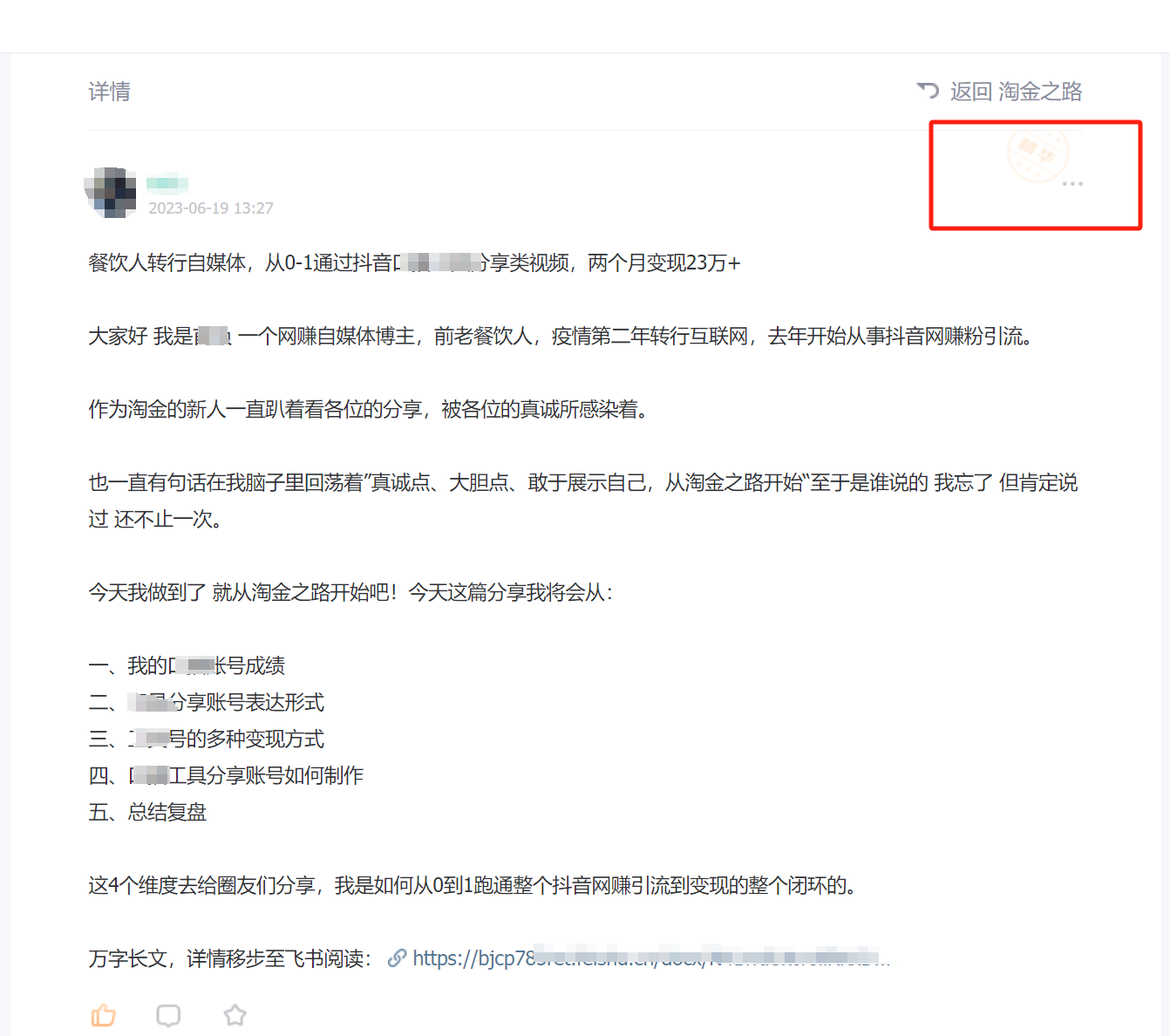 图片[2]-（7964期）淘金之路精华帖新人入局抖音创业粉引流两个月变现23万！-保成圈-山云人力,分享创业咨询_最新网络项目资源