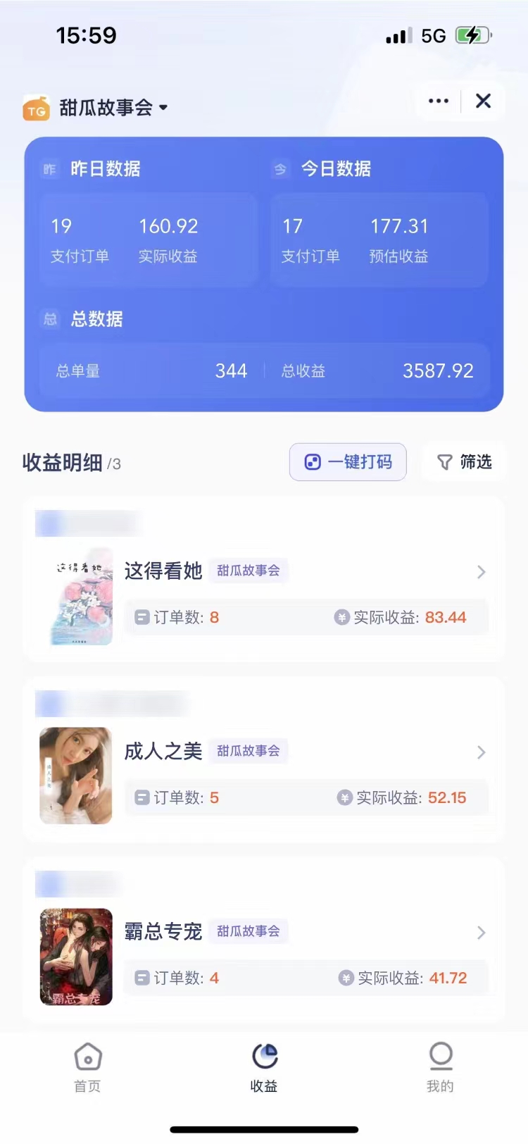 图片[6]-（7223期）短剧，小说推广新玩法，一款神器全搞定，小白轻松日入200+-保成圈-山云人力,分享创业咨询_最新网络项目资源