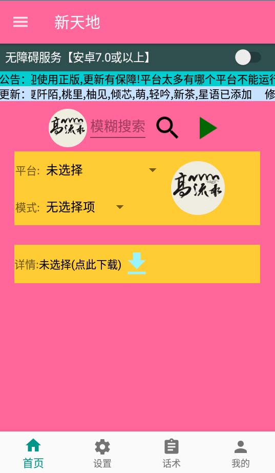 图片[2]-（7886期）外面收费1980单机50+的最新AI聊天挂机项目，单窗口一天最少50+【脚本+详…-保成圈-山云人力,分享创业咨询_最新网络项目资源