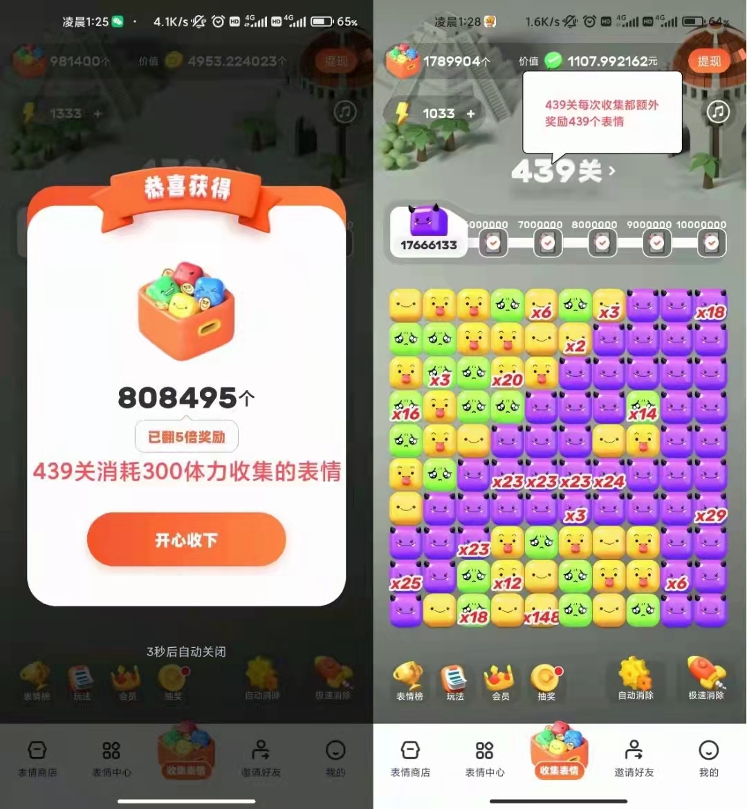 图片[2]-（3766期）表情世界全自动挂机脚本，外面号称单号一天400-600【挂机脚本+教程】-保成圈-山云人力,分享创业咨询_最新网络项目资源