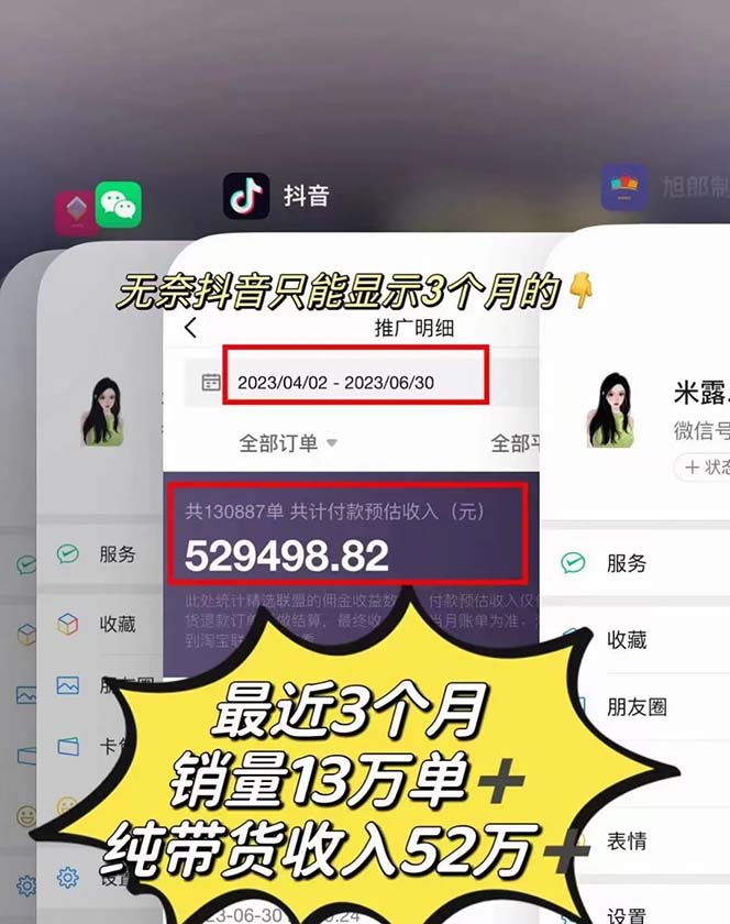 图片[3]-（6372期）图文带货这么赚钱么? 3个月52W 图文带货运营加强课-保成圈-山云人力,分享创业咨询_最新网络项目资源