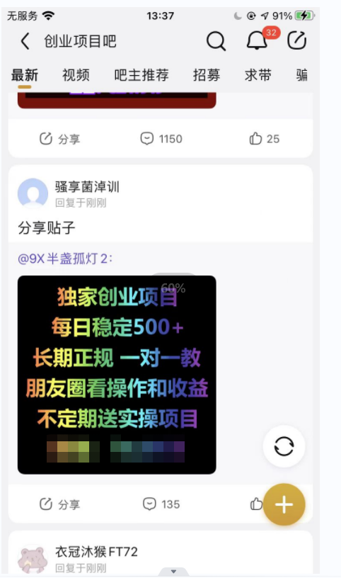 图片[2]-（3984期）最新贴吧不死广告技术引流教学，日加30-50粉【附自动发帖顶贴脚本+教程】-保成圈-山云人力,分享创业咨询_最新网络项目资源